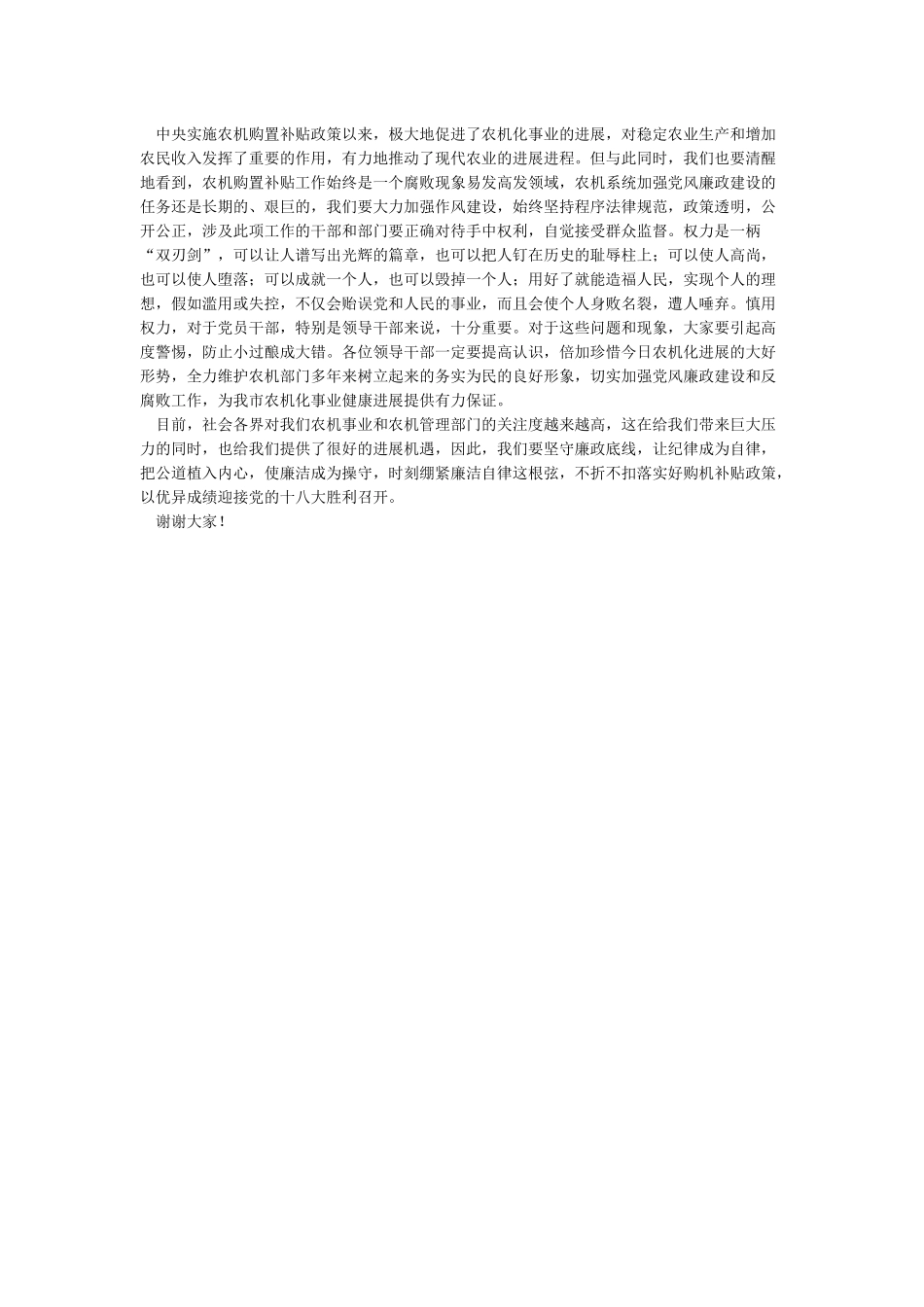 党风廉政讲话在中秋国庆节前集体廉政会上的谈话_第3页