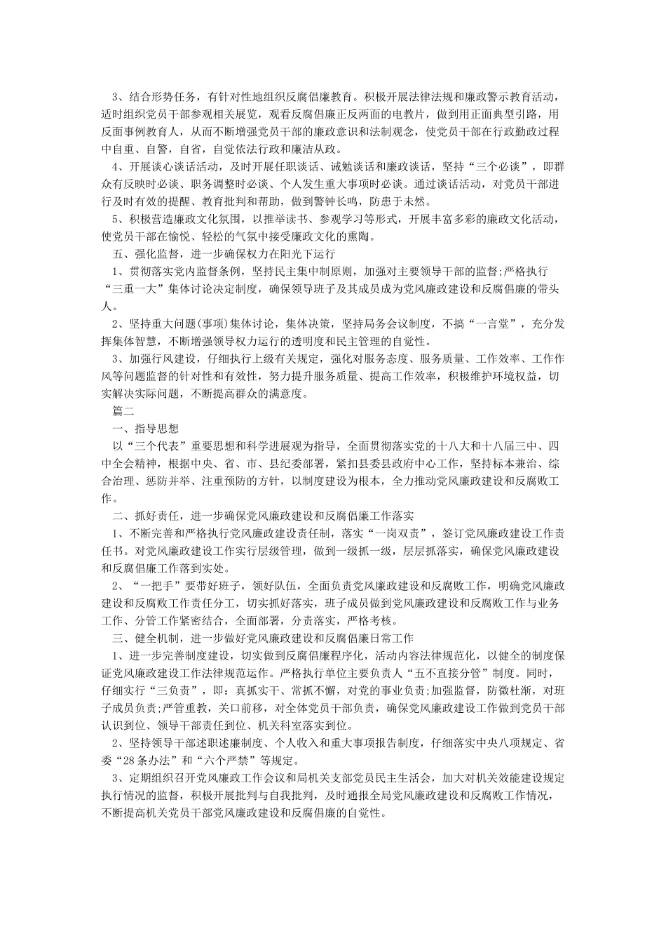 党风廉政建设工作计划模板_第2页