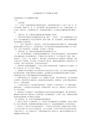 党风廉政建设工作计划模板