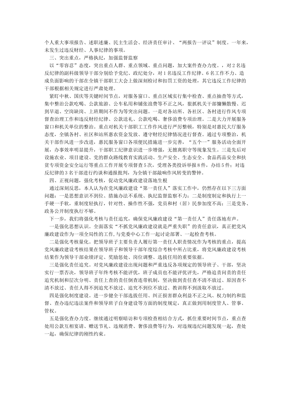 党风廉政建设第一责任人履职情况报告_第2页
