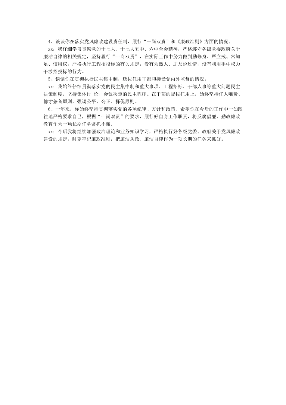 党风廉政谈心谈话记录_第3页