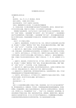 党风廉政谈心谈话记录