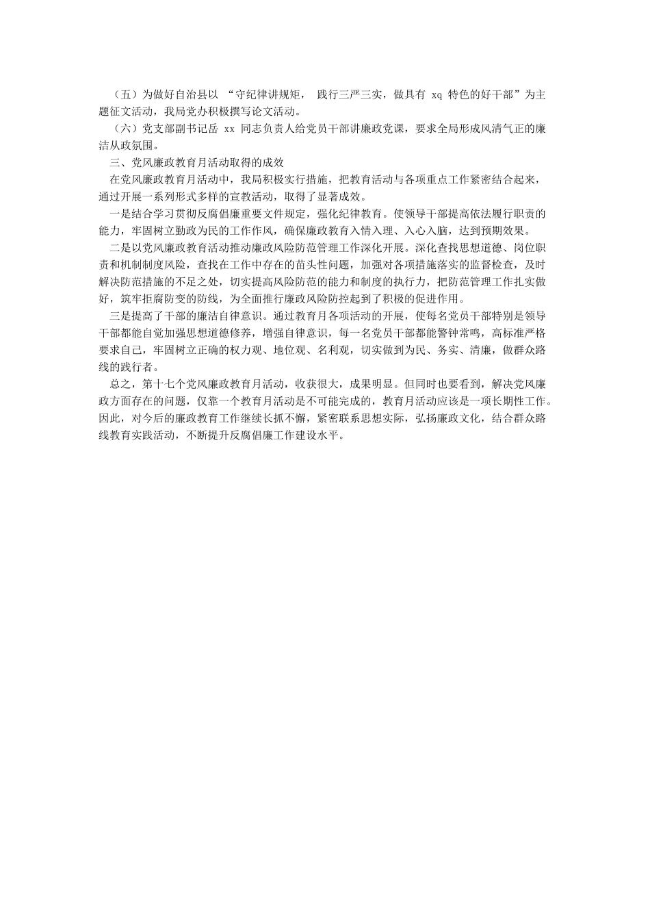 党风廉政教育月活动总结_第2页