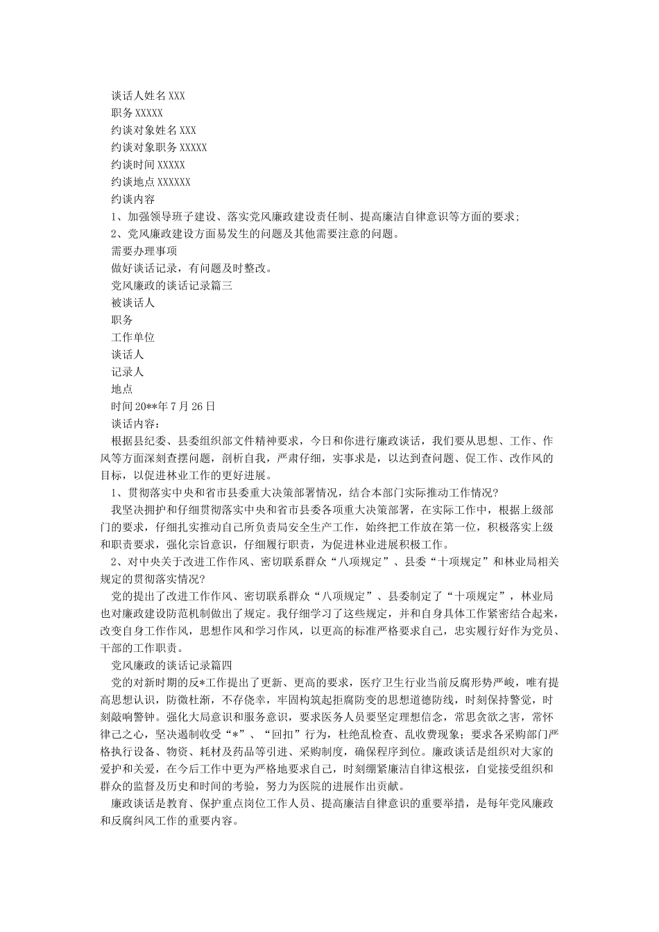 党风廉政谈话记录_第2页