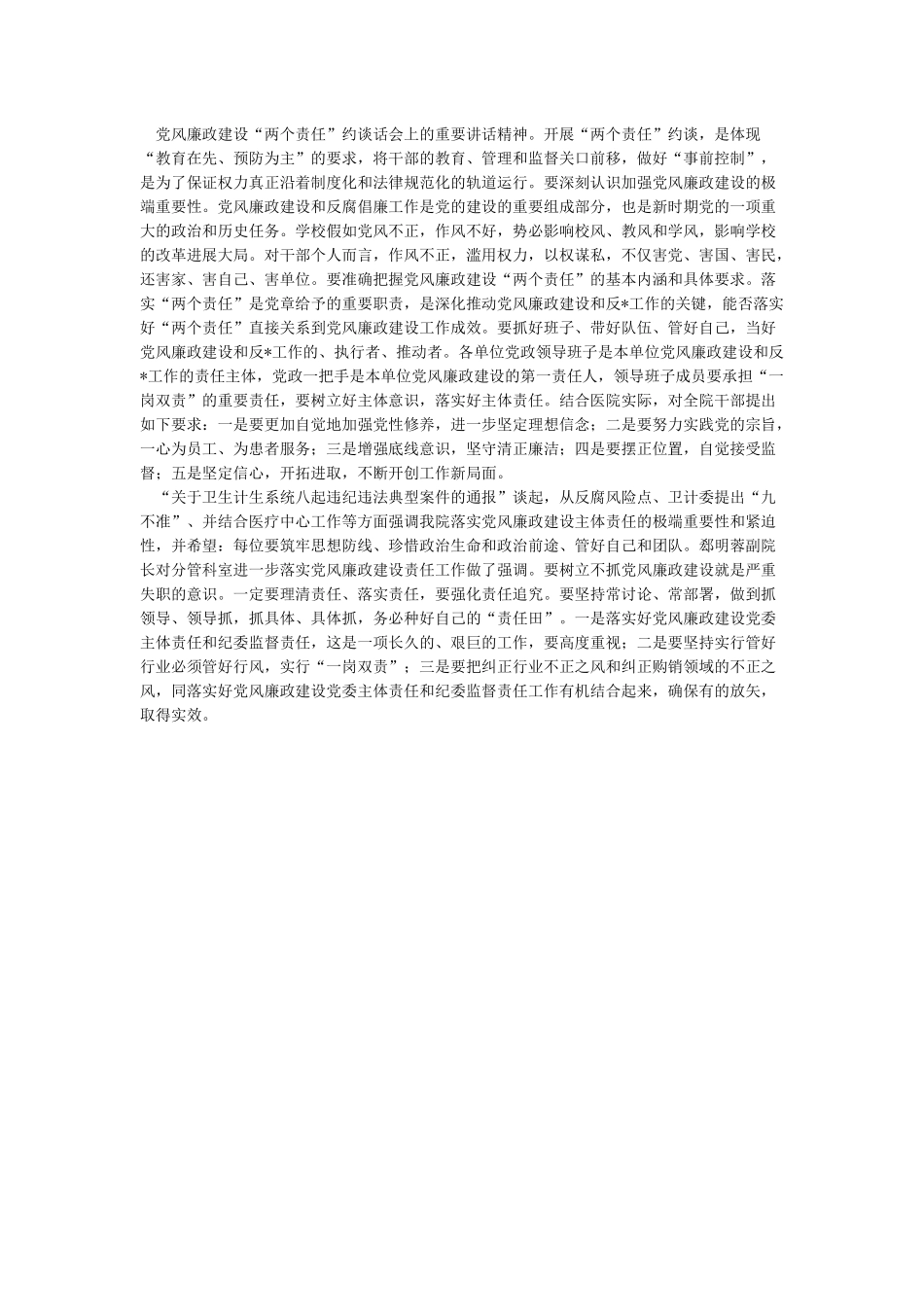 党风廉政谈话记录_第3页