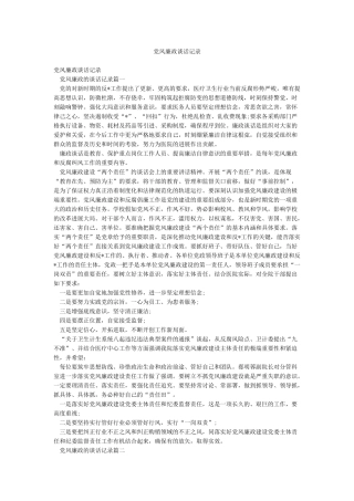 党风廉政谈话记录