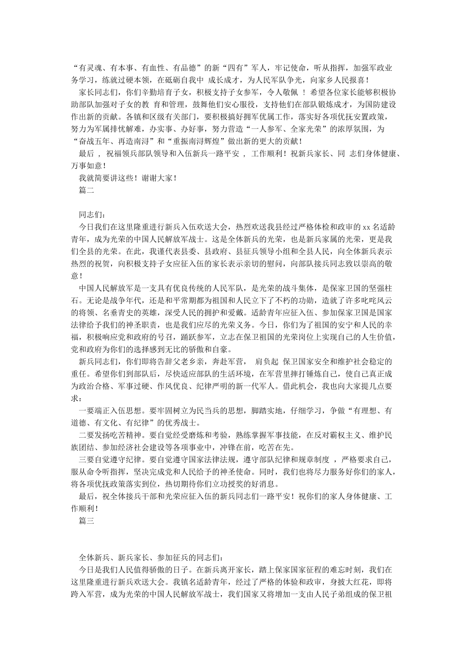 入伍新兵代表发言-发言稿_第2页