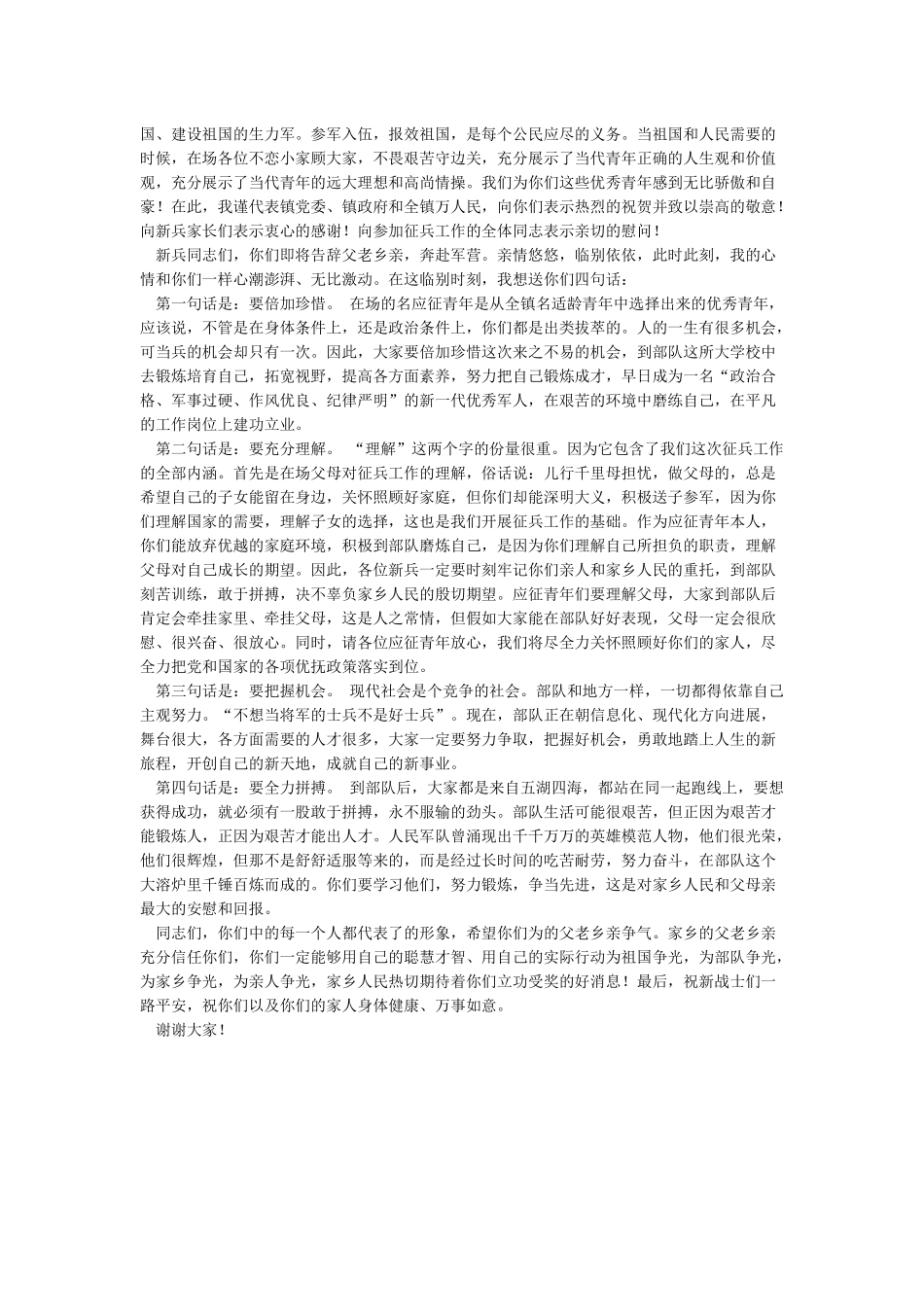 入伍新兵代表发言-发言稿_第3页