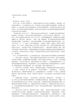 入伍新兵代表发言-发言稿