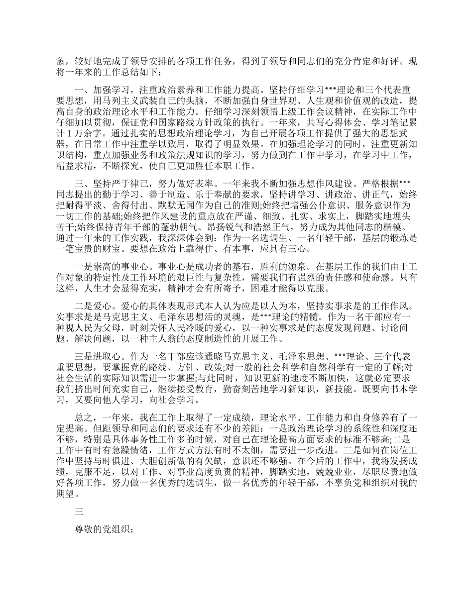 入党个人总结范文_第2页