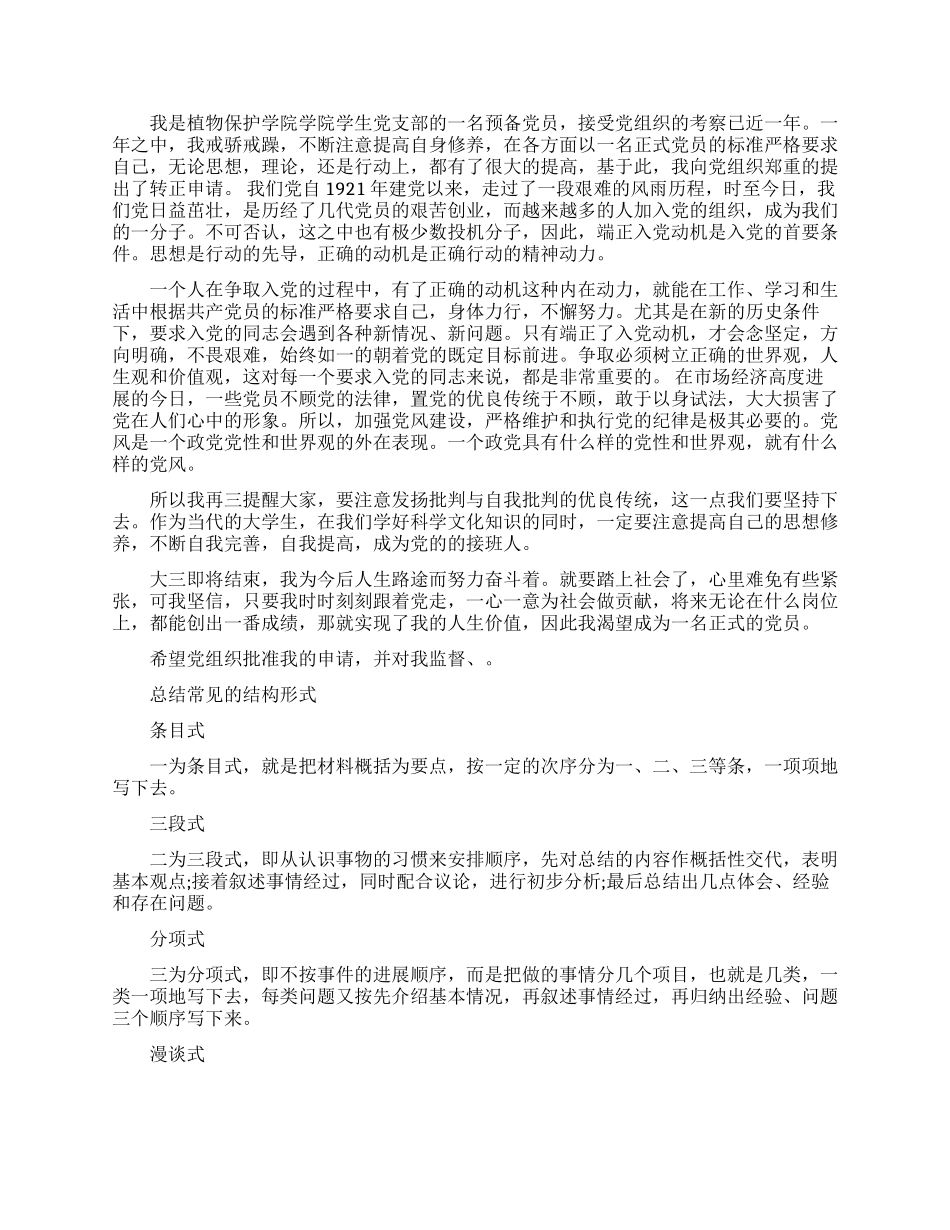 入党个人总结范文_第3页
