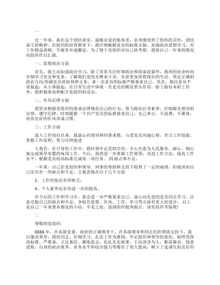 入党个人总结范文