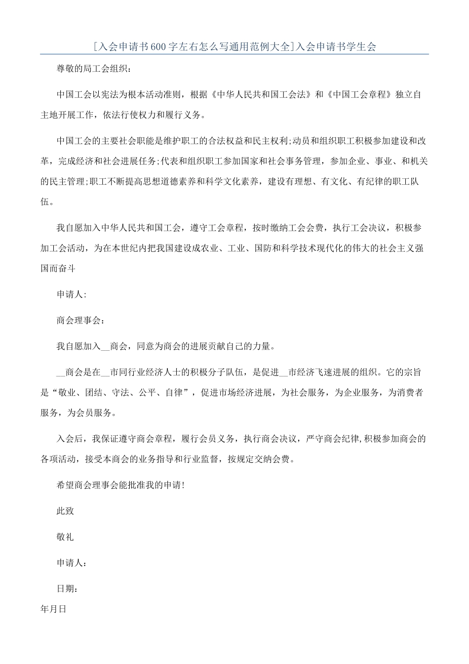 入会申请书学生会_第1页