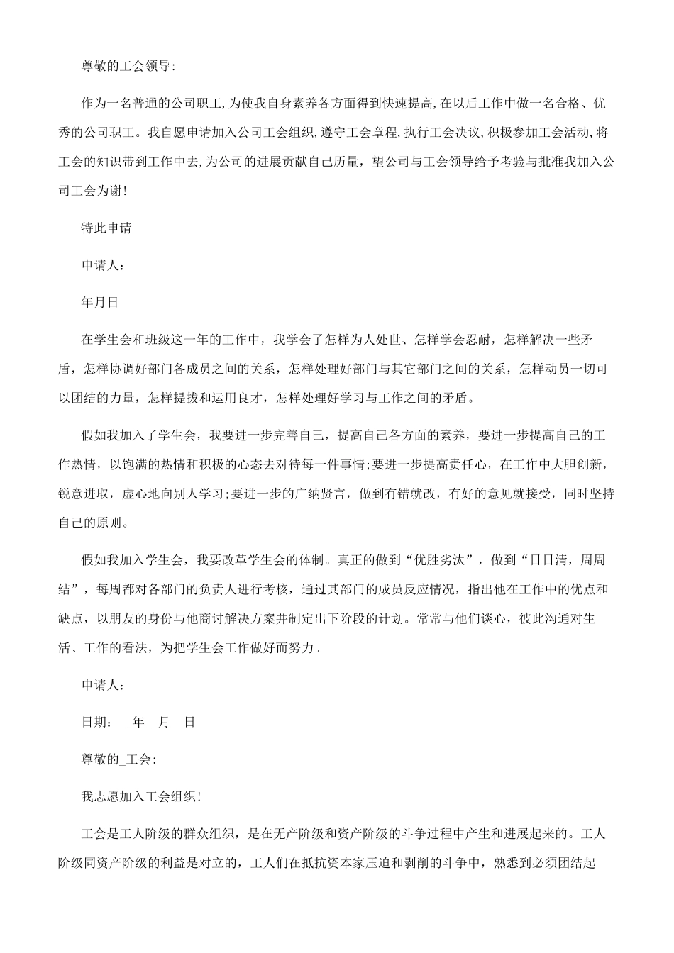 入会申请书学生会_第2页