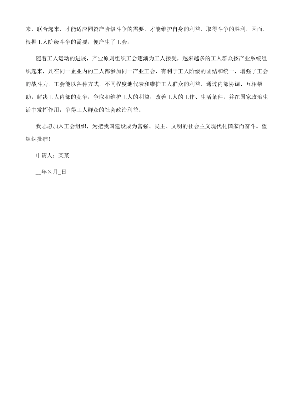 入会申请书学生会_第3页