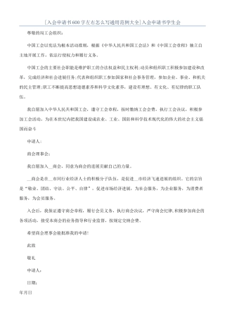 入会申请书学生会