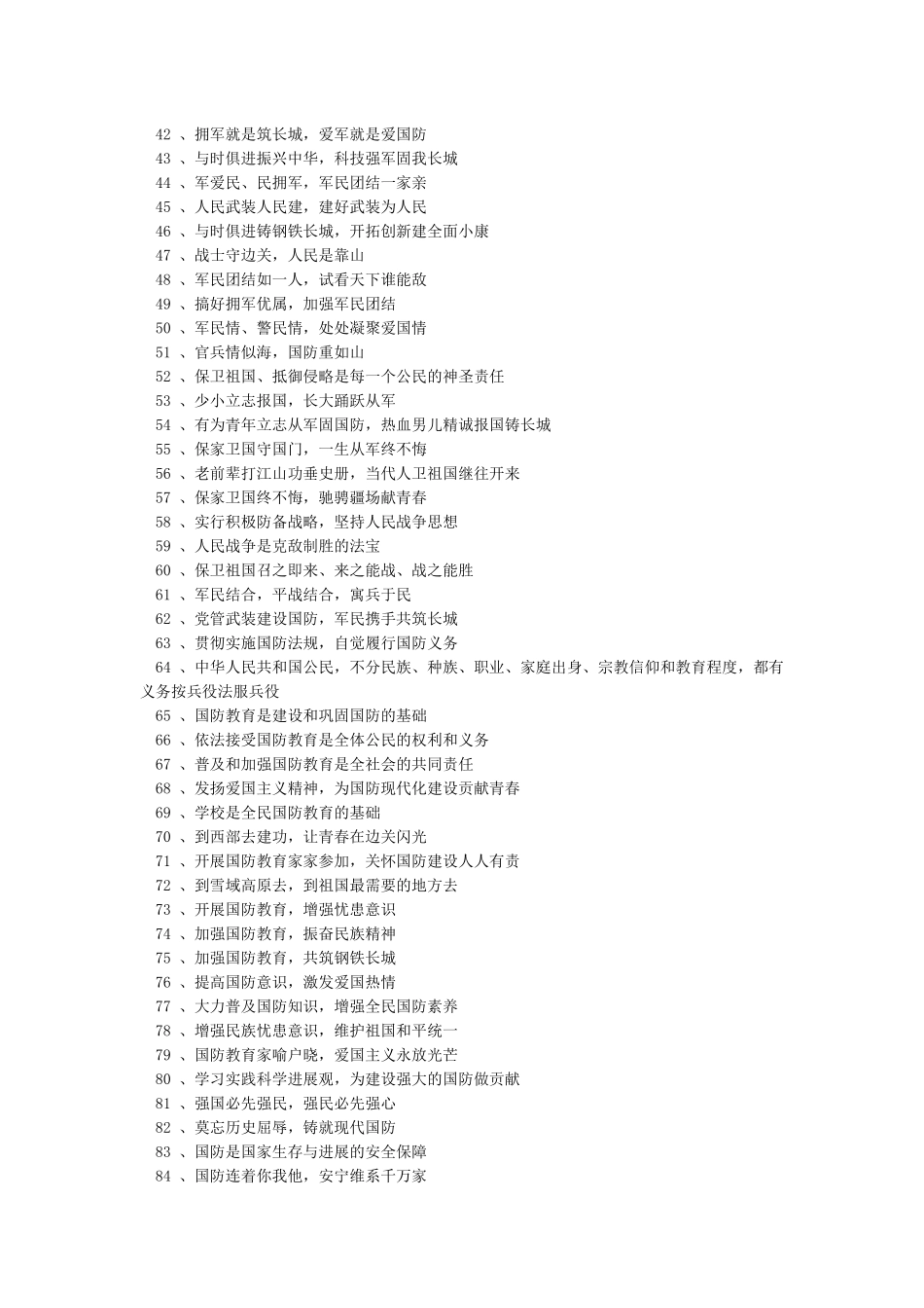 入伍参军宣传标语口号_第2页