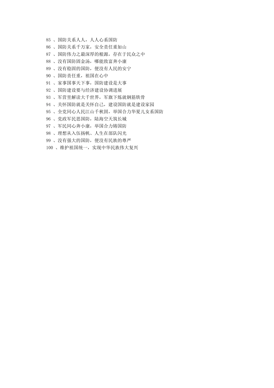 入伍参军宣传标语口号_第3页