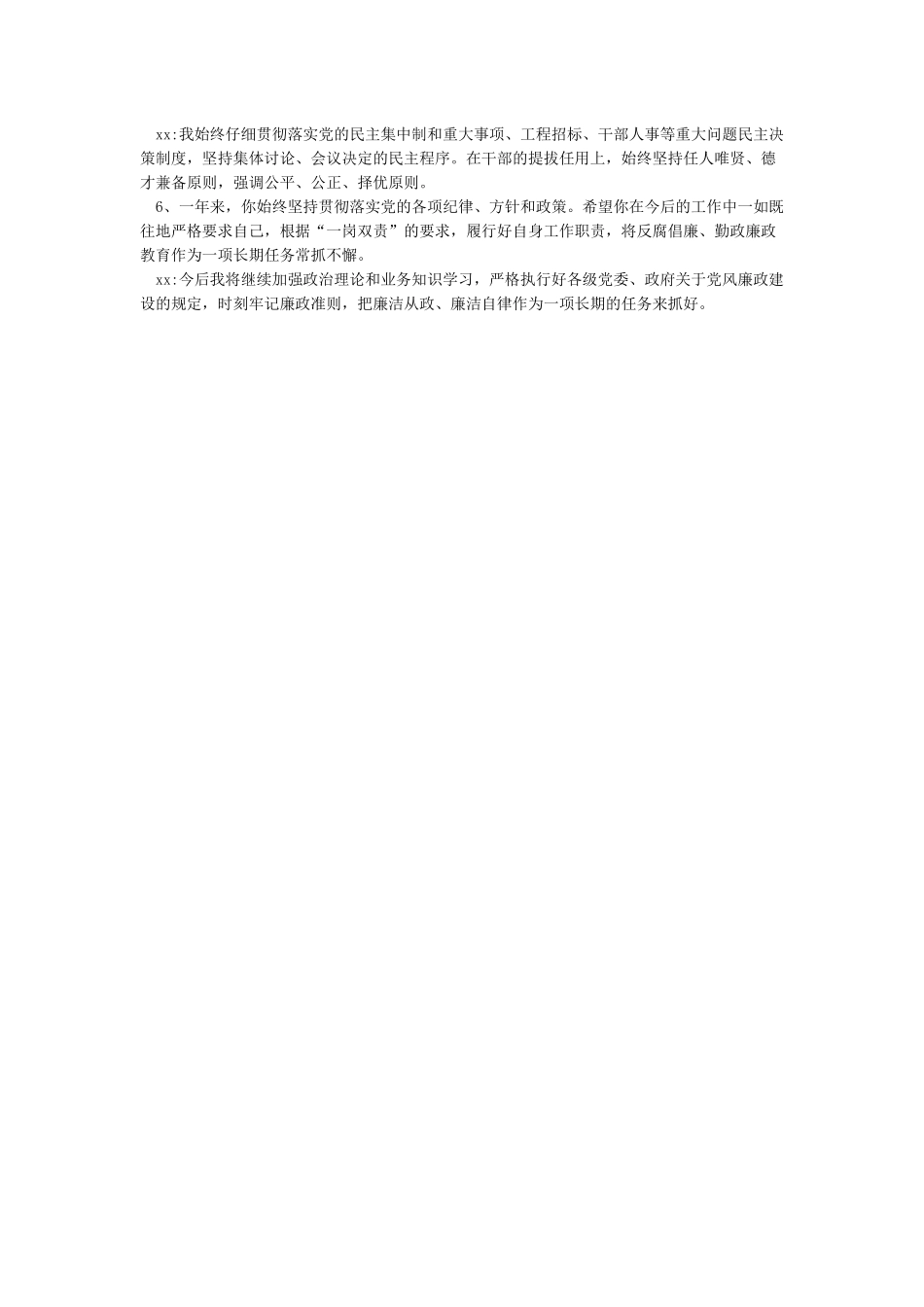 党风廉政建设谈话记录两篇-2024年精选文档_第3页