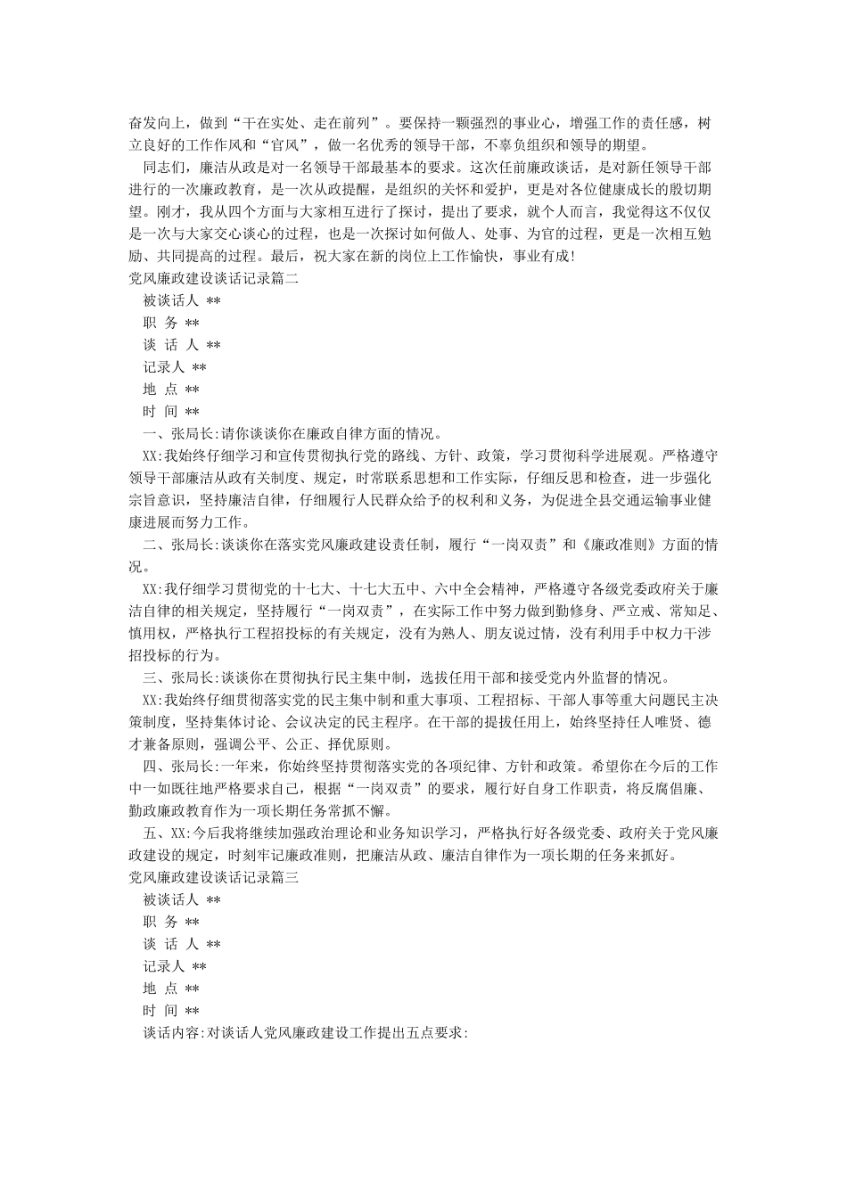 党风廉政建设谈话记录_第2页