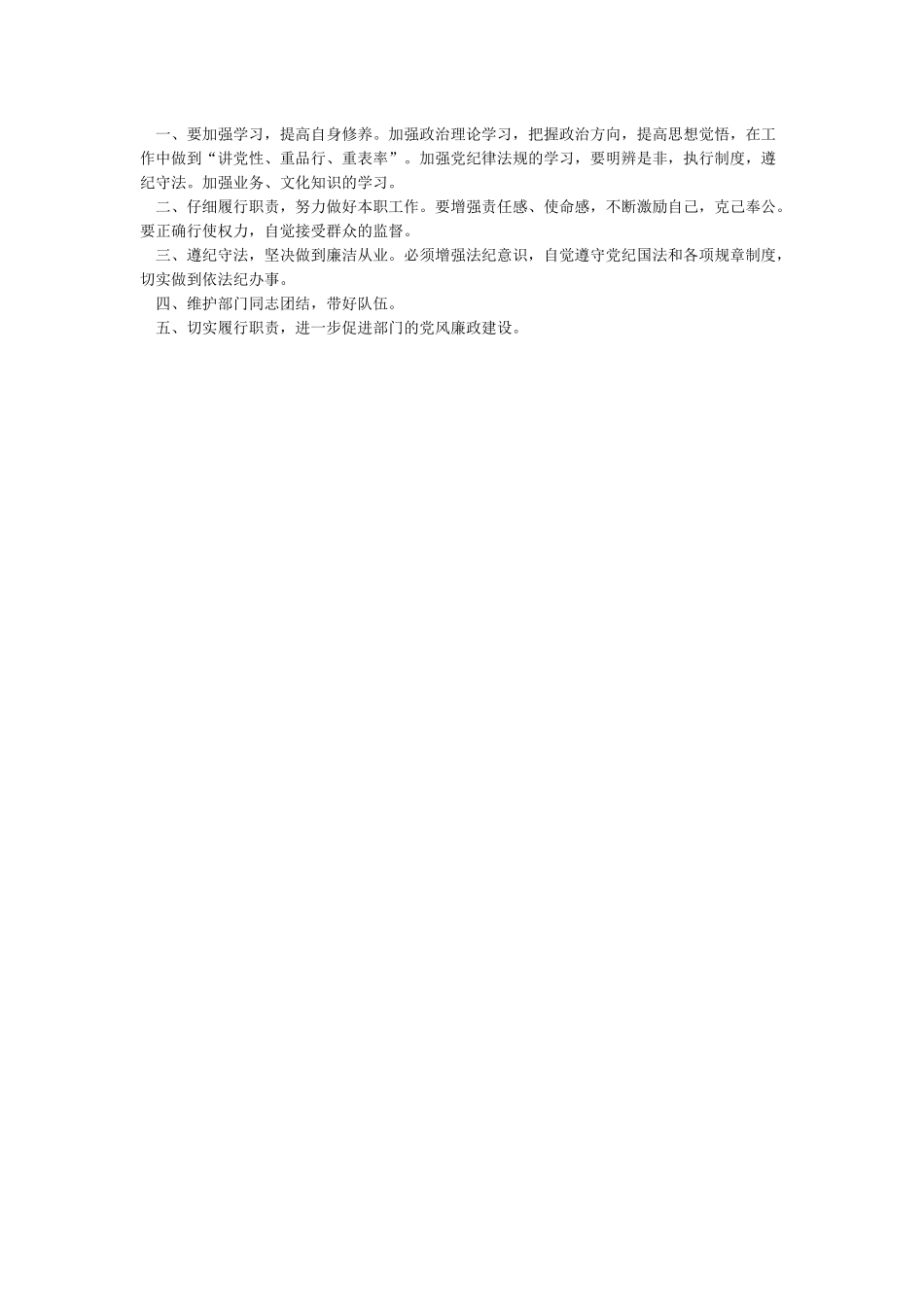党风廉政建设谈话记录_第3页