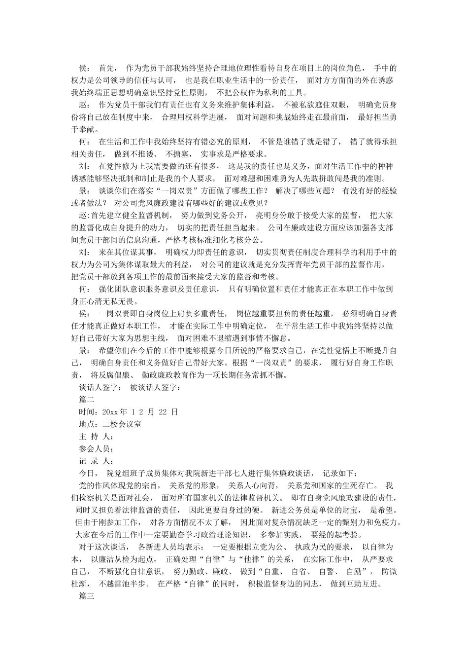党风廉政建设谈话记录范文_第2页