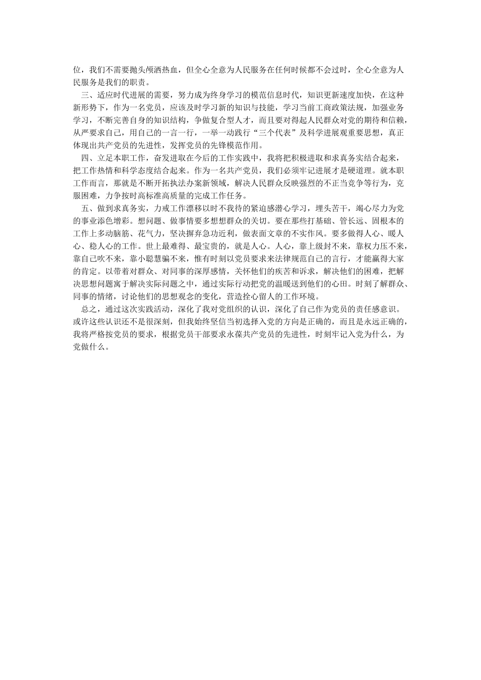 入党为什么为党干什么的讨论发言稿3篇_第3页