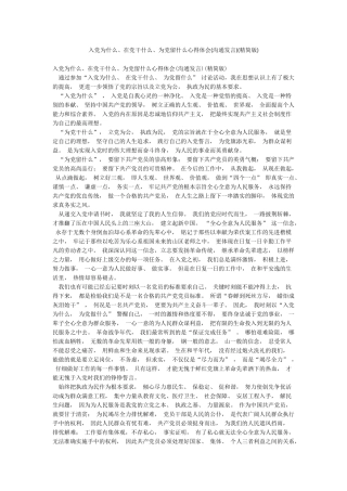 入党为什么在党干什么为党留什么心得体会(精简版)