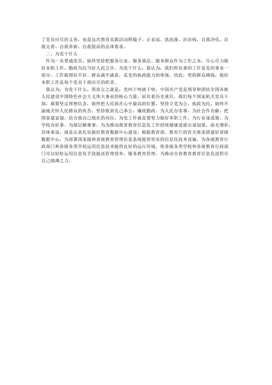 入党为什么在党干什么为党留什么心得体会_第3页