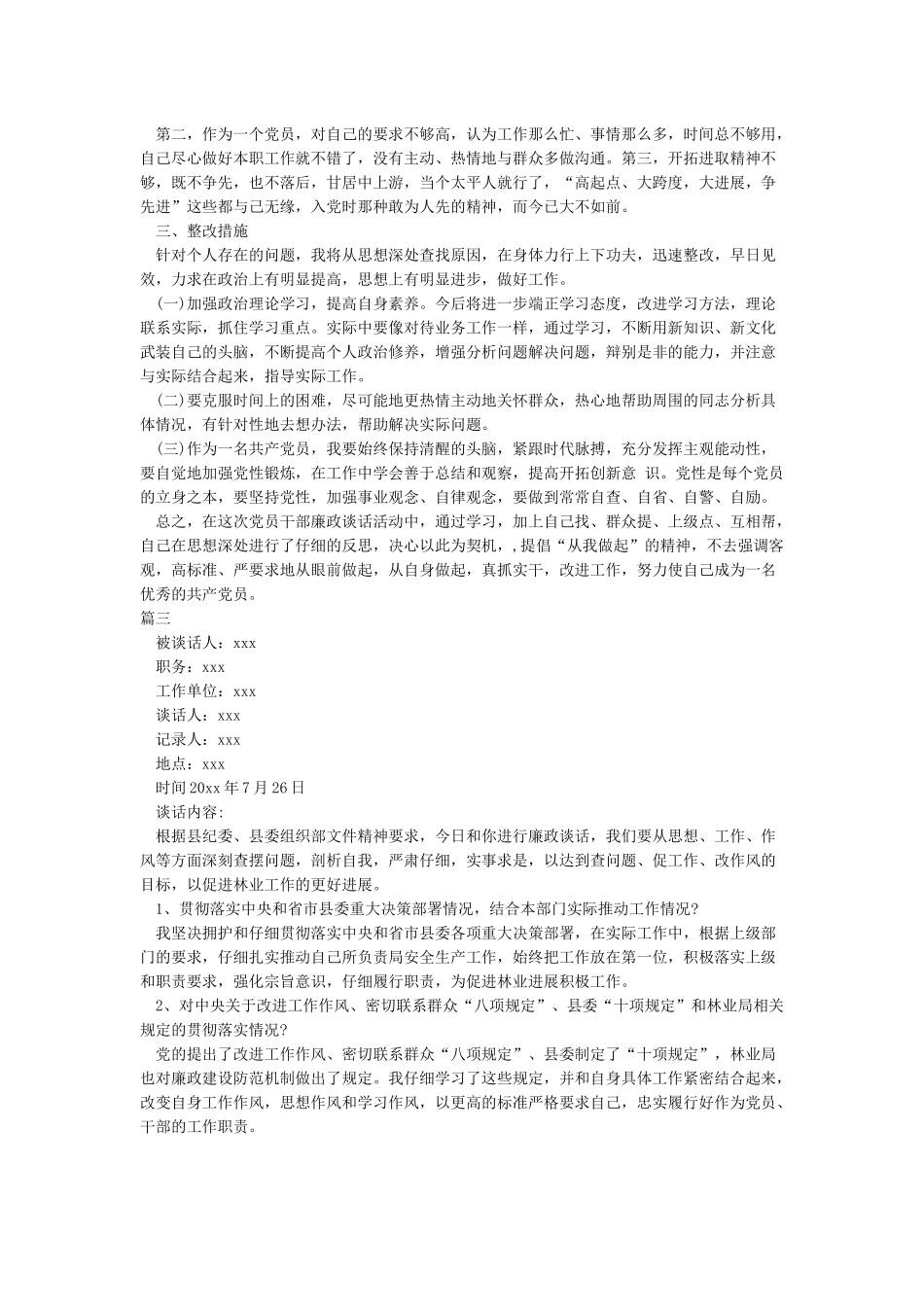 党风廉政谈话记录范文3篇_第2页