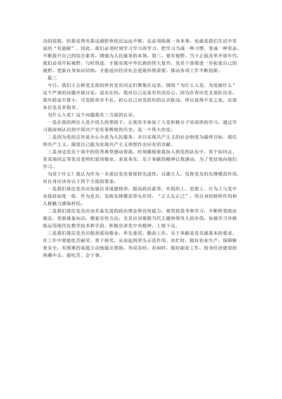 入党为什么为党做什么发言稿_第2页