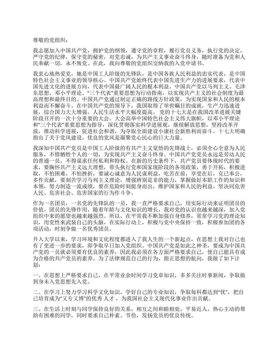 入党个人简历范文_第1页