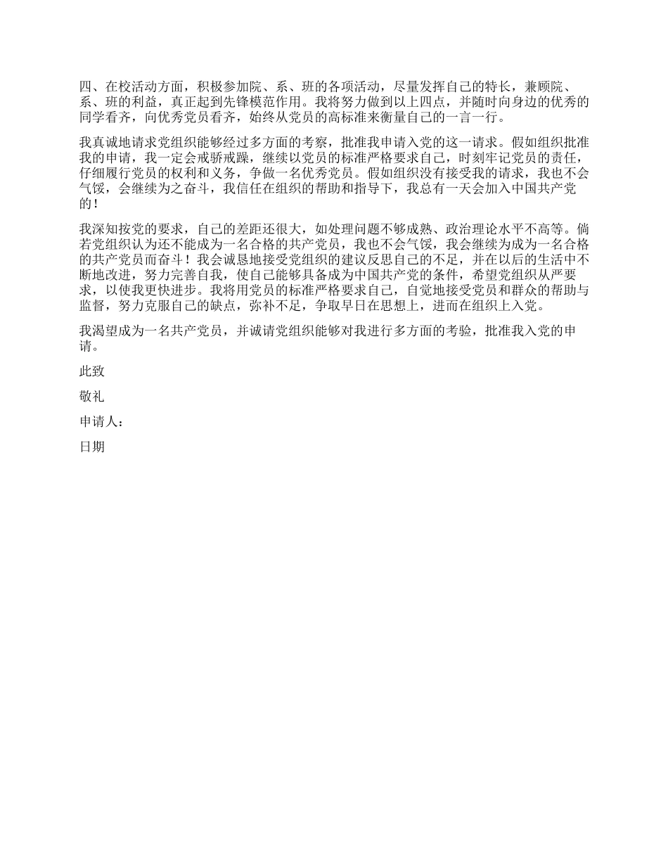 入党个人简历范文_第2页