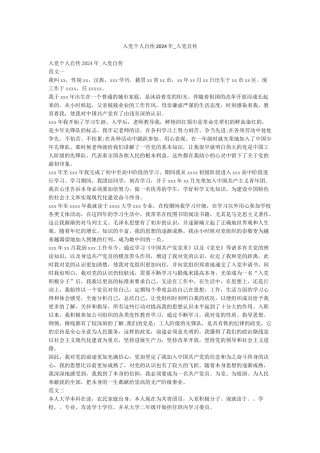 入党个人自传2024年-入党自传