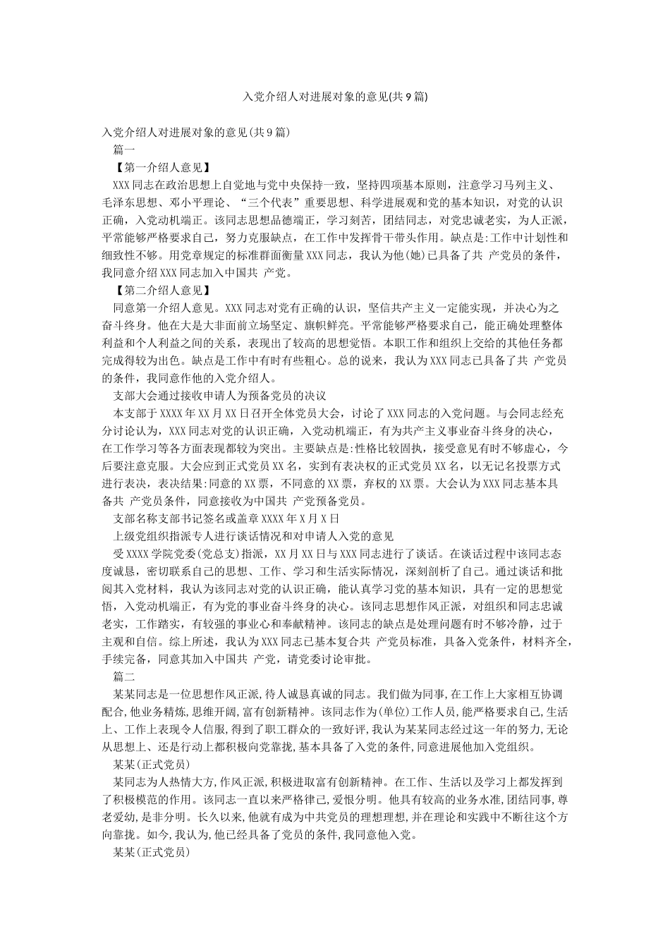 入党介绍人对发展对象的意见_第1页