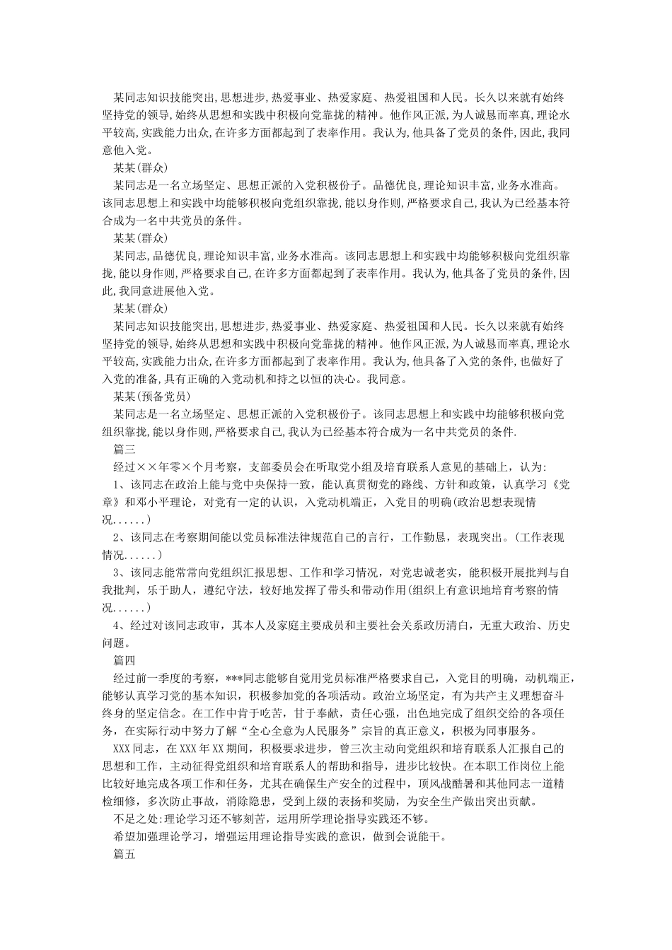 入党介绍人对发展对象的意见_第2页