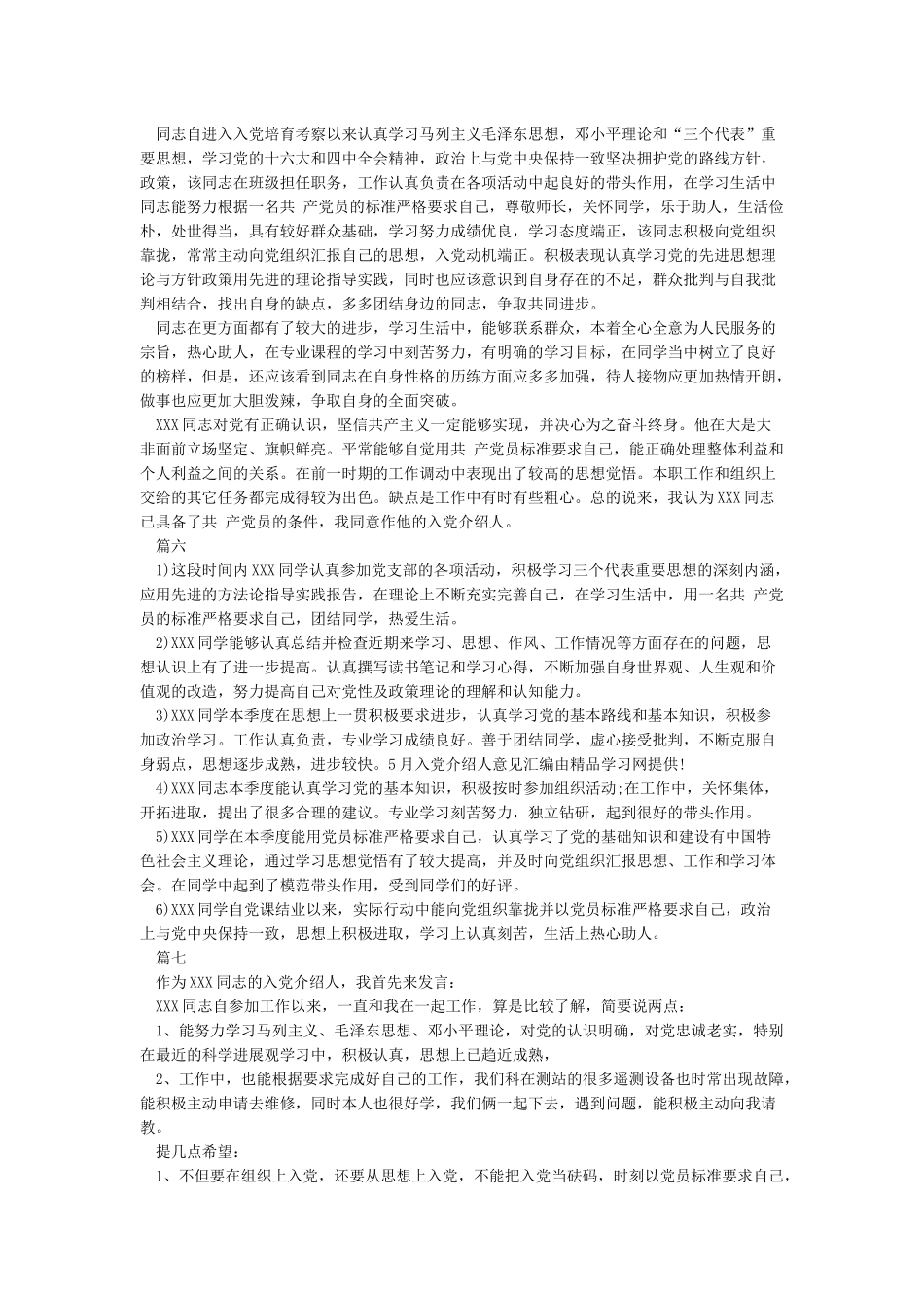 入党介绍人对发展对象的意见_第3页