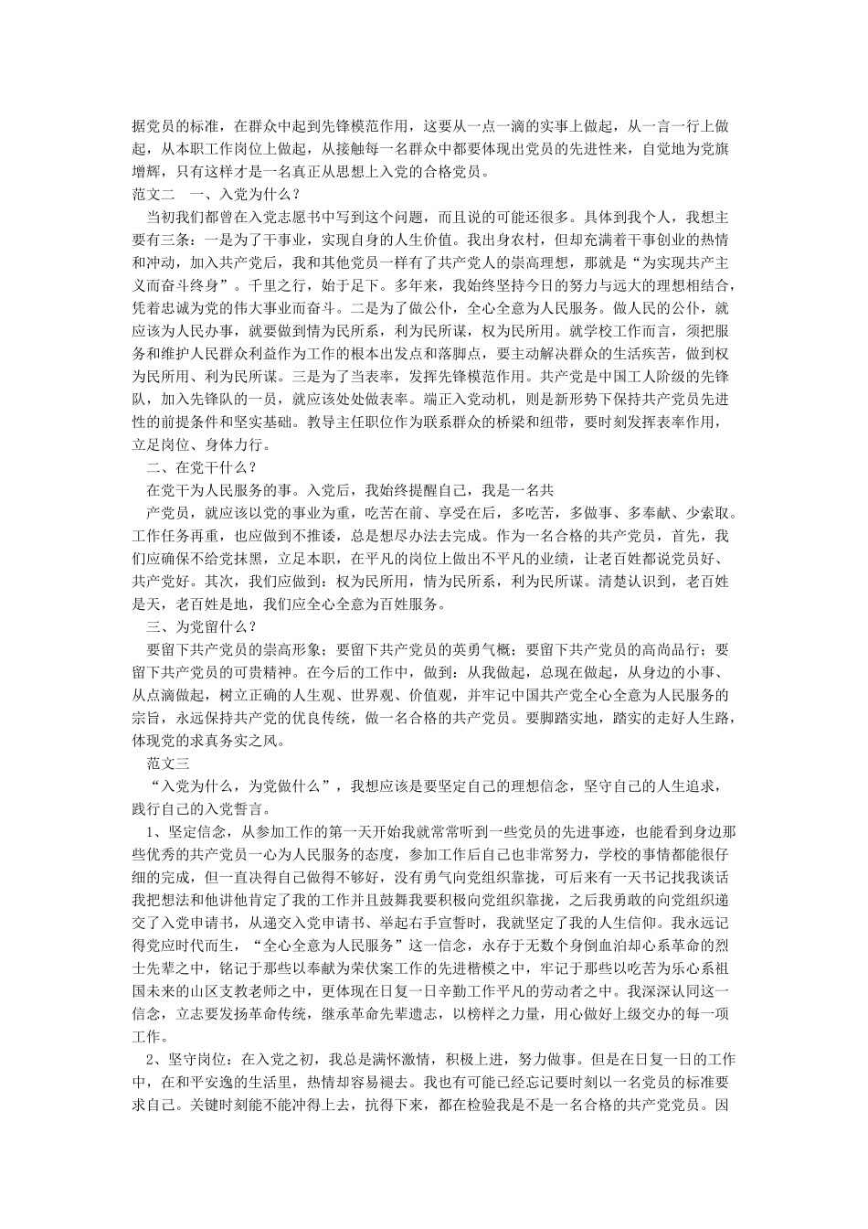 入党为什么在党干什么给党留什么讨论发言稿_第2页