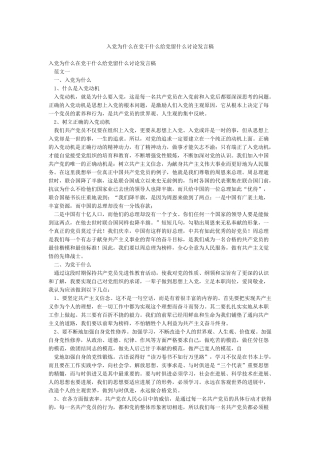 入党为什么在党干什么给党留什么讨论发言稿