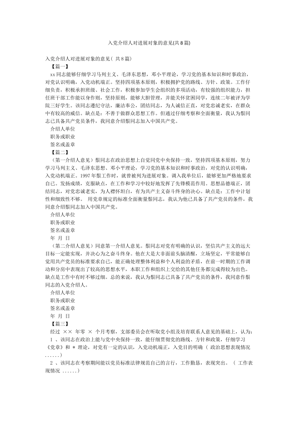 入党介绍人对发展对象的意见(共8篇)_第1页