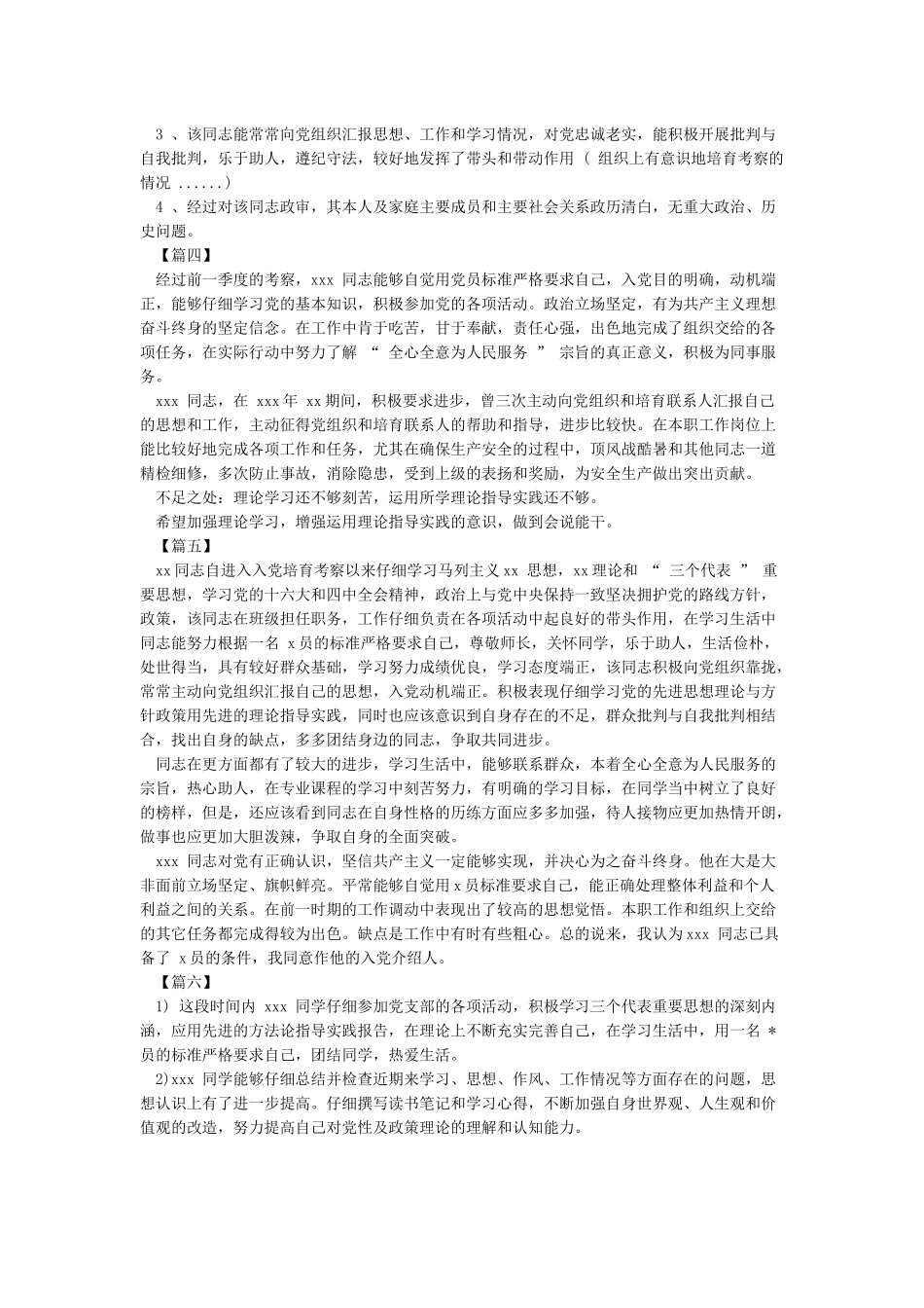 入党介绍人对发展对象的意见(共8篇)_第2页