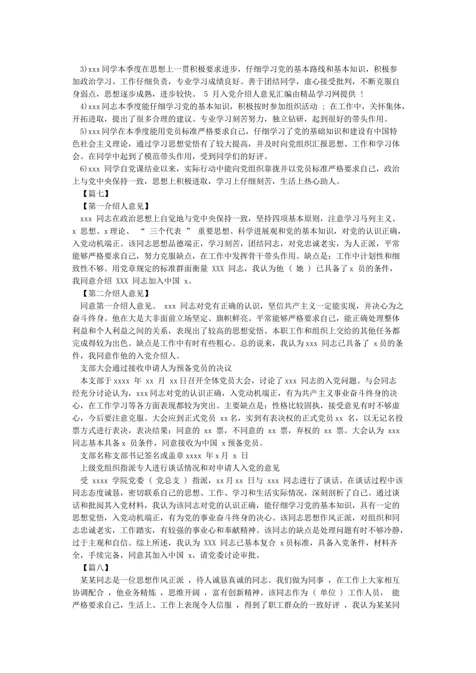 入党介绍人对发展对象的意见(共8篇)_第3页