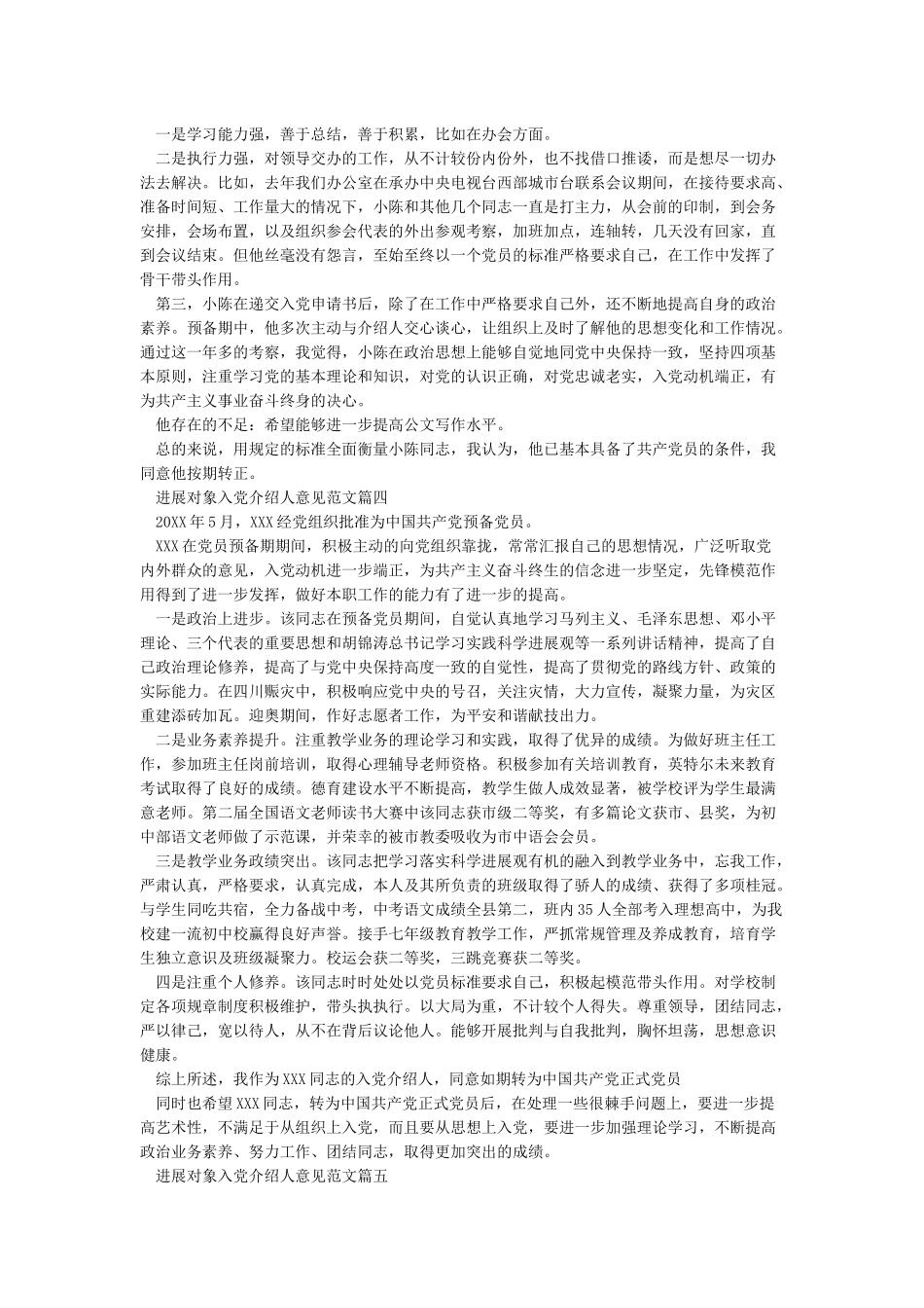 入党介绍人对发展对象的意见(共5篇)_第2页