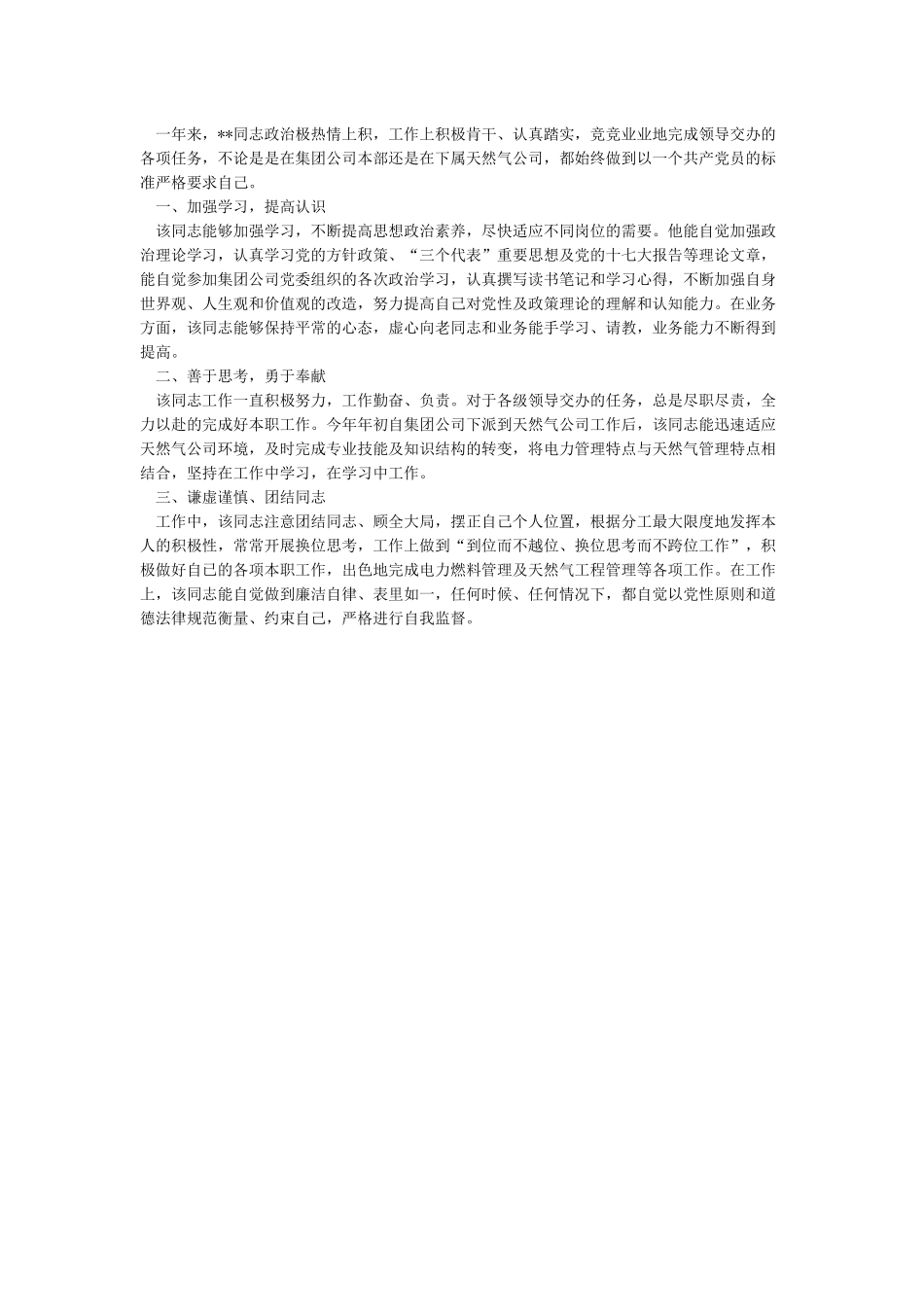 入党介绍人对发展对象的意见(共5篇)_第3页