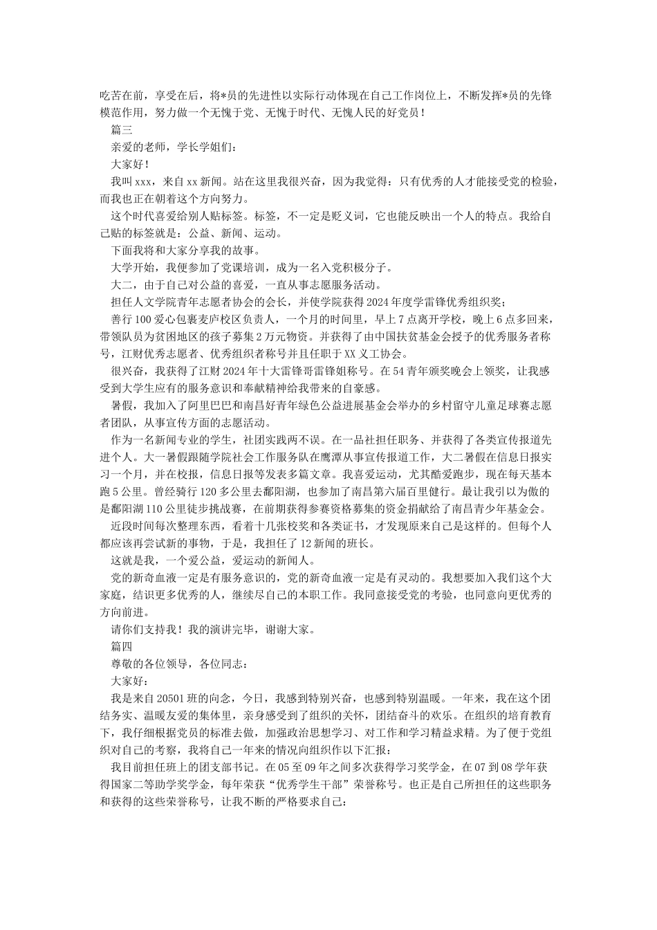 入党介绍人入党积极分子转预备党员发言材料_第2页