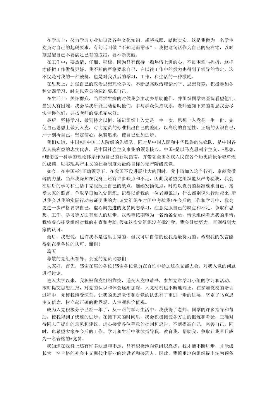 入党介绍人入党积极分子转预备党员发言材料_第3页