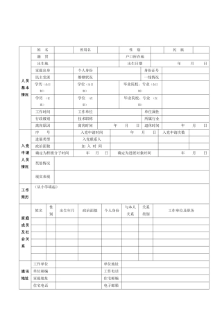 入党人员信息采集表