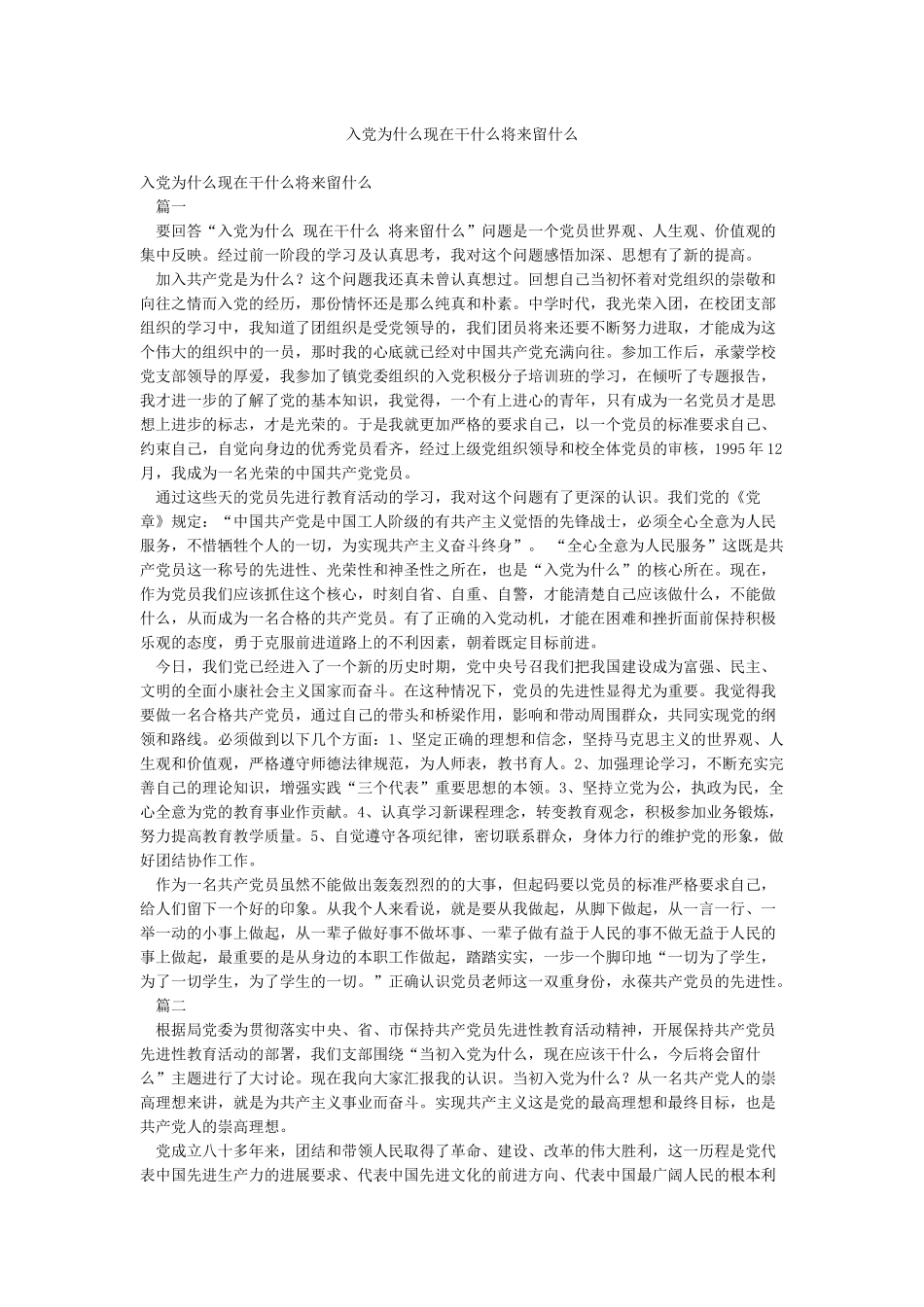 入党为什么现在干什么将来留什么_第1页