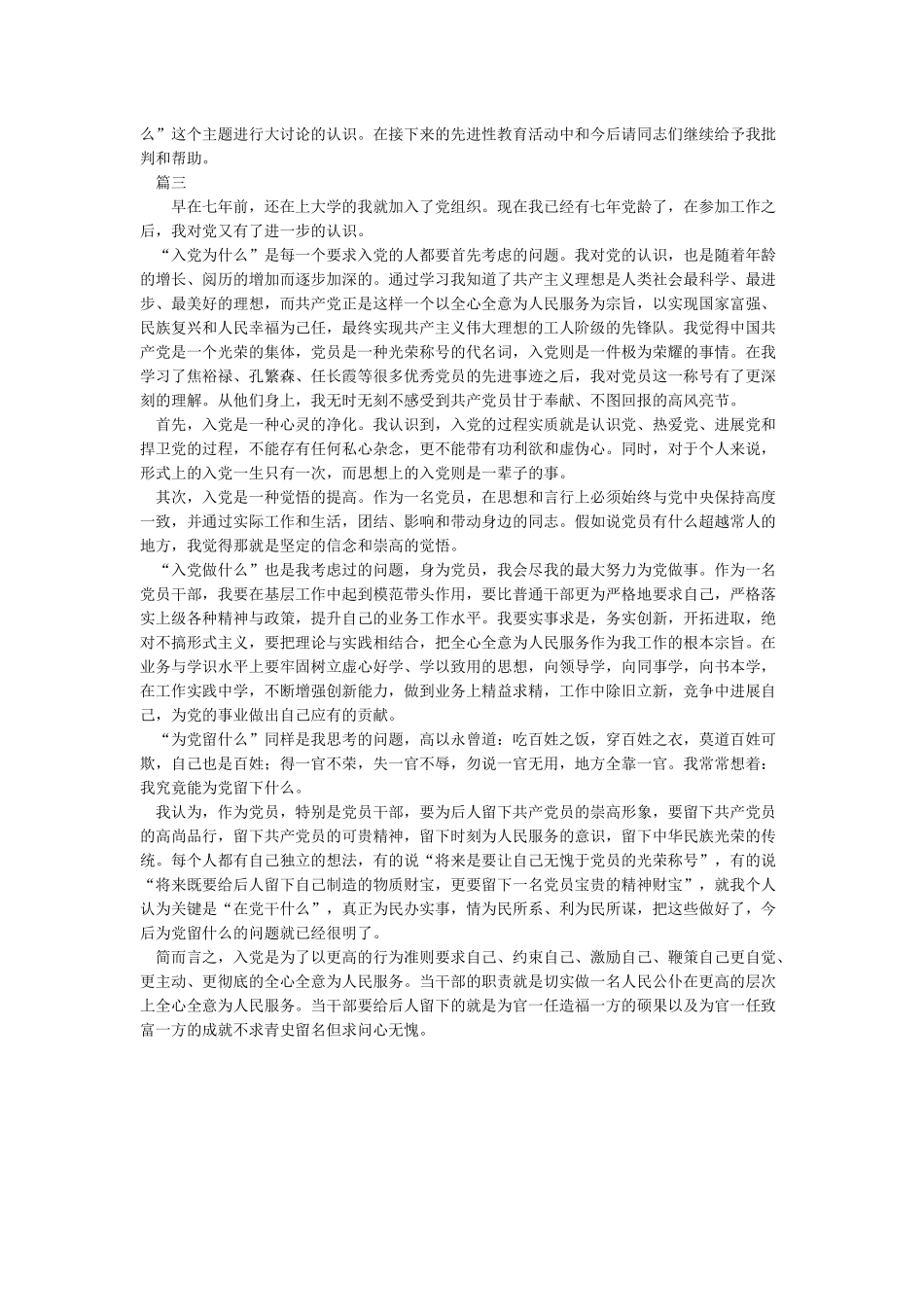 入党为什么现在干什么将来留什么_第3页