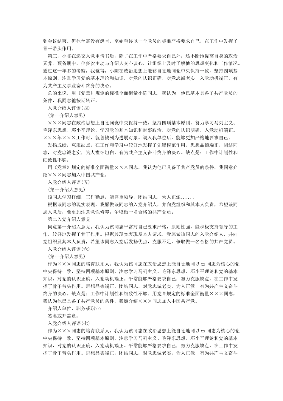 入党介绍人评语_第2页